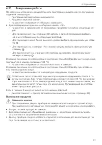 Страница 31