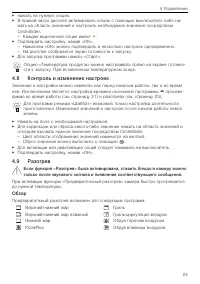 Страница 23