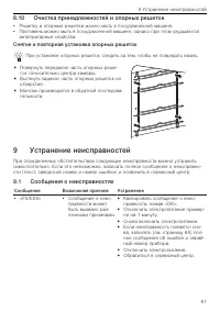 Страница 61