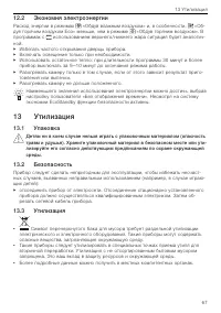 Страница 67