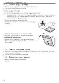 Страница 38