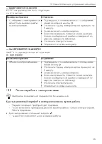Страница 45