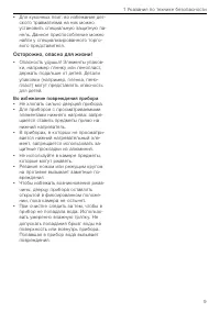 Страница 9