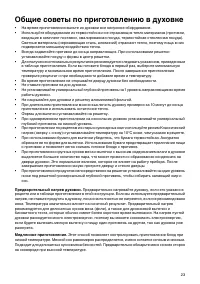 Страница 23