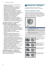 Страница 24