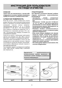 Страница 9