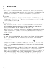 Страница 12