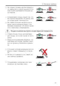 Страница 21