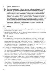 Страница 34