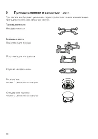Страница 38