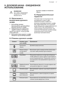 Страница 17