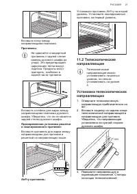 Страница 21