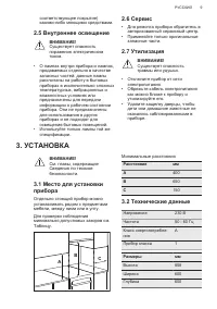 Страница 9