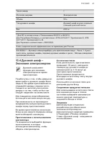 Страница 45