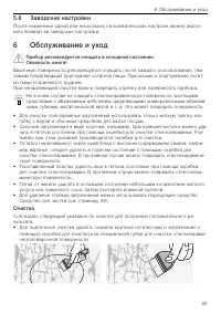 Страница 25