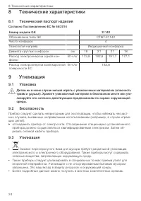 Страница 24