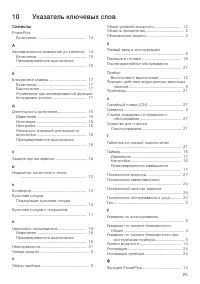Страница 25