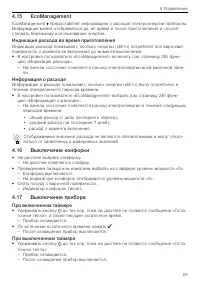 Страница 23