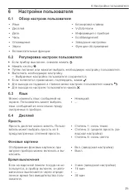 Страница 25