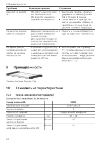 Страница 34