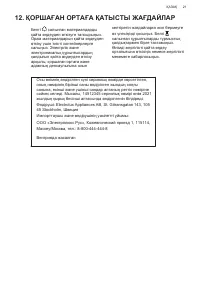 Страница 21