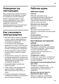 Страница 23