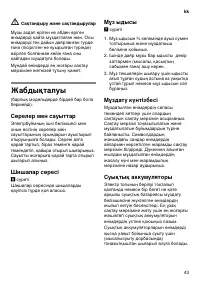 Страница 43