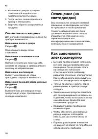 Страница 20