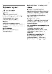 Страница 21