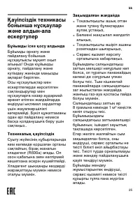 Страница 25