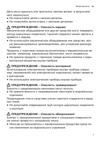 Страница 7