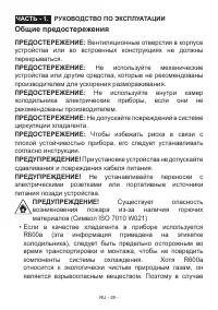 Страница 29