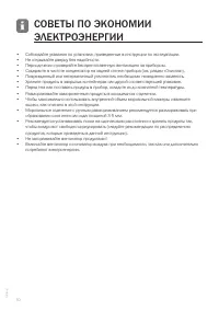 Страница 10
