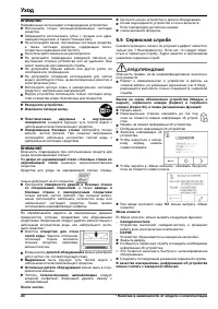 Страница 20
