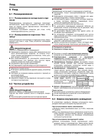 Страница 8