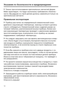 Страница 10