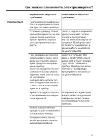 Страница 17