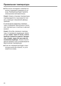 Страница 26