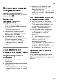 Страница 21