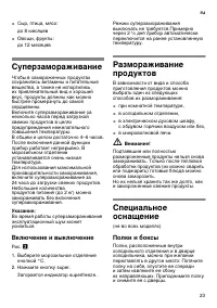 Страница 23