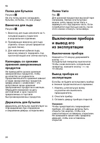 Страница 24