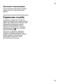 Страница 25