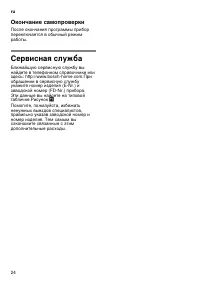Страница 24
