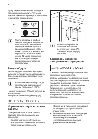Страница 8