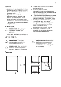 Страница 7