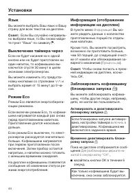 Страница 44