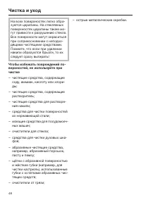 Страница 48