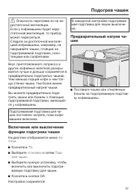 Страница 37