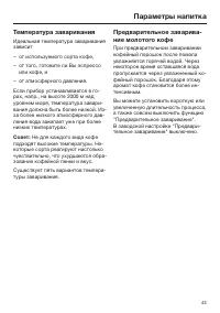 Страница 43