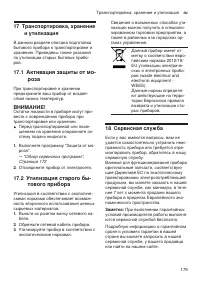 Страница 179